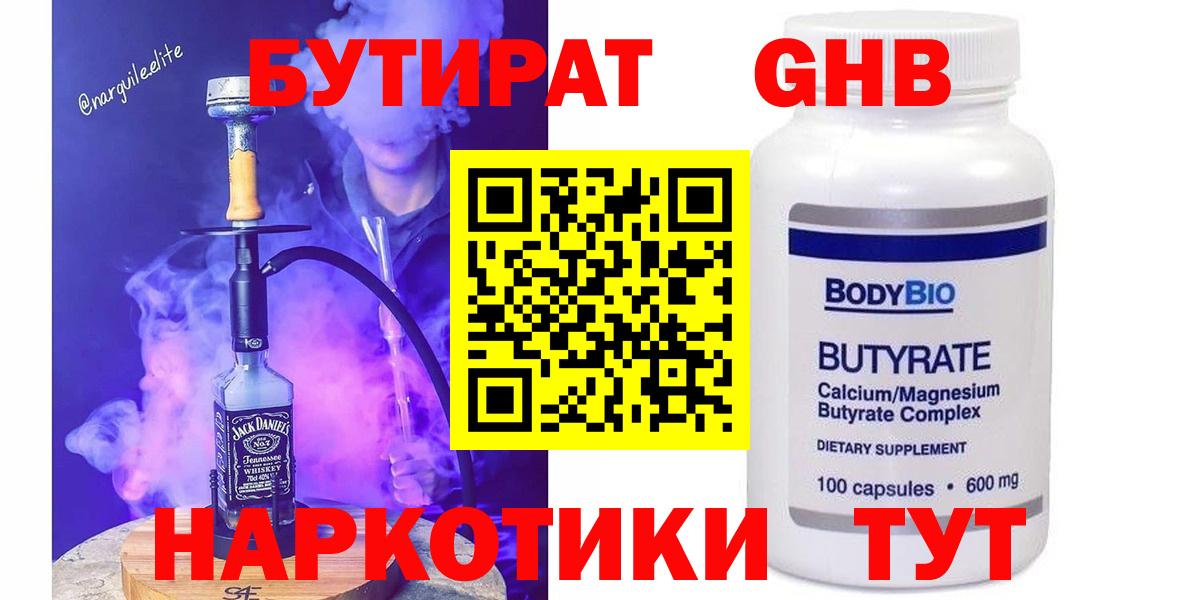БУТИРАТ жидкий экстази Домодедово