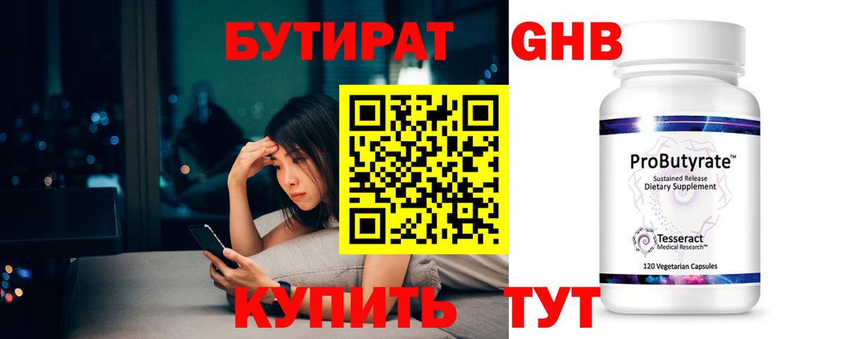 Бутират 99%  Вход с VPN  Домодедово 