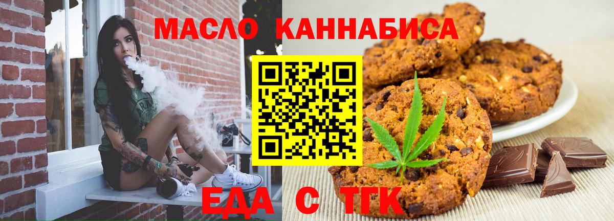 Еда ТГК конопля  Вход с VPN  Домодедово 