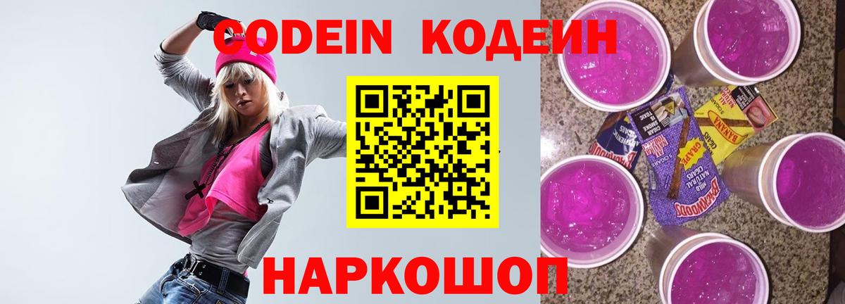 Codein Purple Drank  Codein Purple Drank  Домодедово  Вход с VPN 