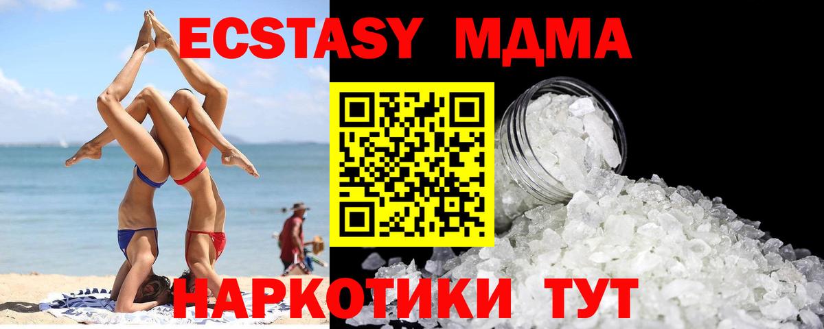 MDMA кристаллы Домодедово