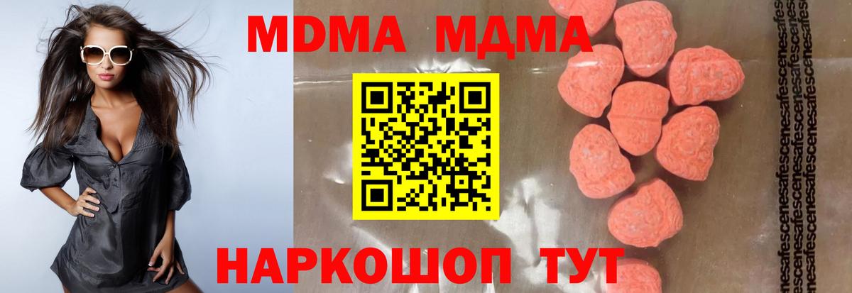 МДМА Molly  МДМА  Домодедово  МДМА Molly  Вход с VPN 