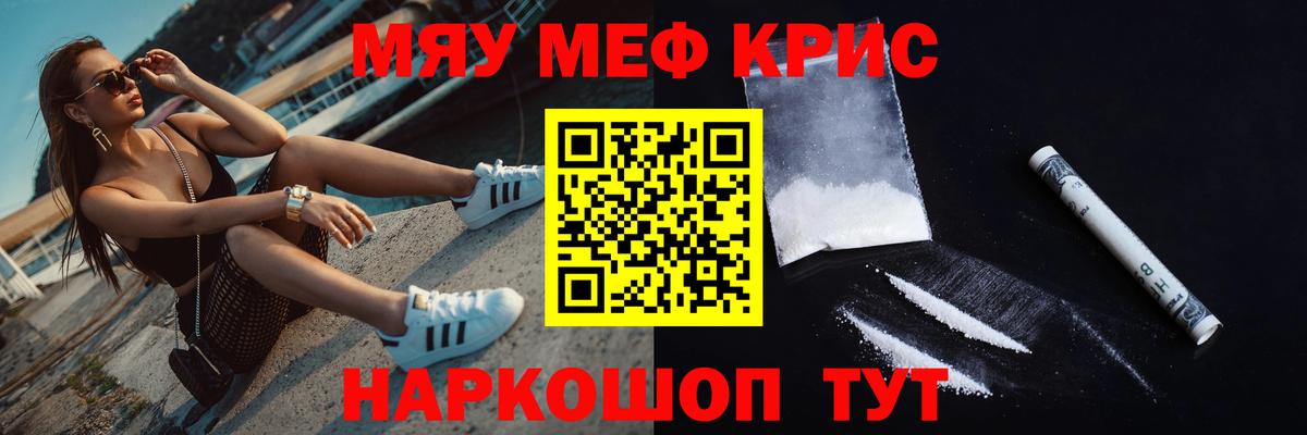 Меф мяу мяу  Домодедово