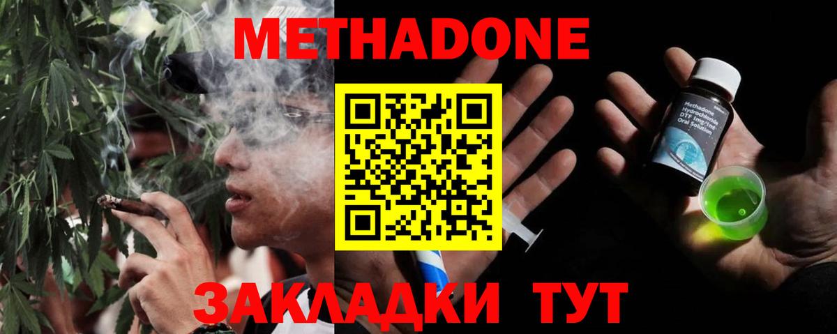Метадон VHQ  Вход с VPN  Метадон methadone  Домодедово 